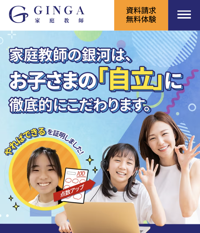 家庭教師の銀河